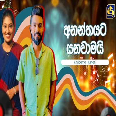Download Ananthayata Yanawamai Hangum Walata Idadee Mohothak - Ashan Kapugedara | Anupama Gunasekara Mp3 Song for free. Latest Sinhala music available on SriTune.